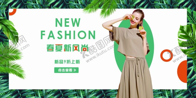 编号：73039709190728305987【酷图网】源文件下载-夏季服装海报