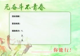 无奋斗不青春