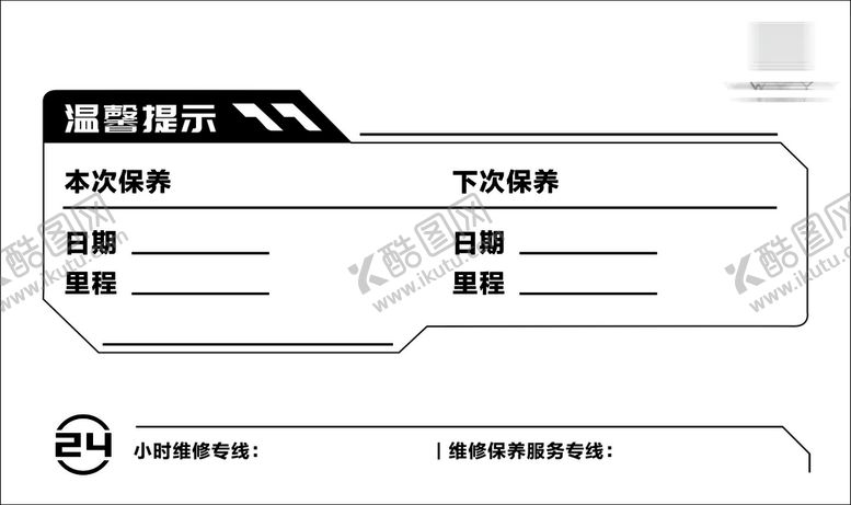 编号：18354101290345082619【酷图网】源文件下载-温馨提示卡
