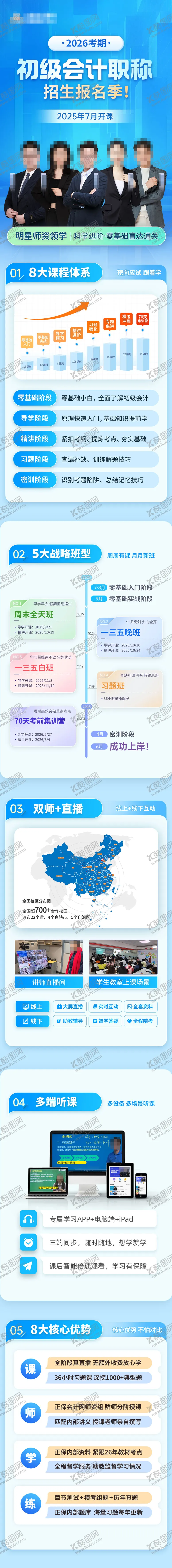 编号：53338607181613203511【酷图网】源文件下载-初级招生落地页