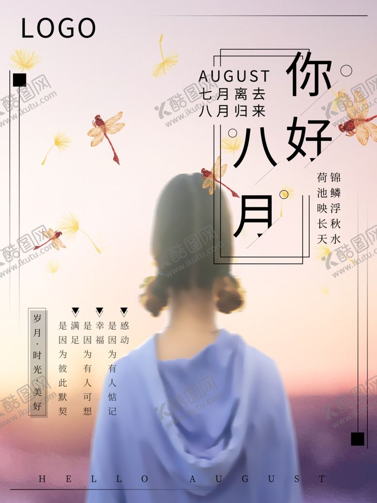 编号：73731109261916049193【酷图网】源文件下载-八月