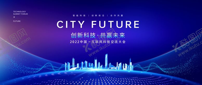 编号：91899202101058405076【酷图网】源文件下载-创新科技共赢未来展板