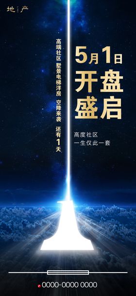 开盘倒计时