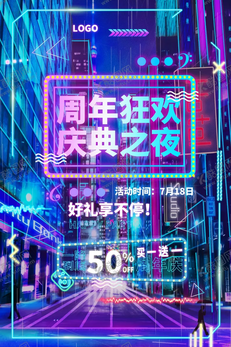 编号：59166601291534015995【酷图网】源文件下载-周年庆典狂欢之夜