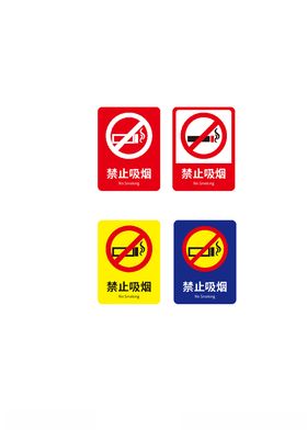 禁止吸烟标识标志合集矢量VI