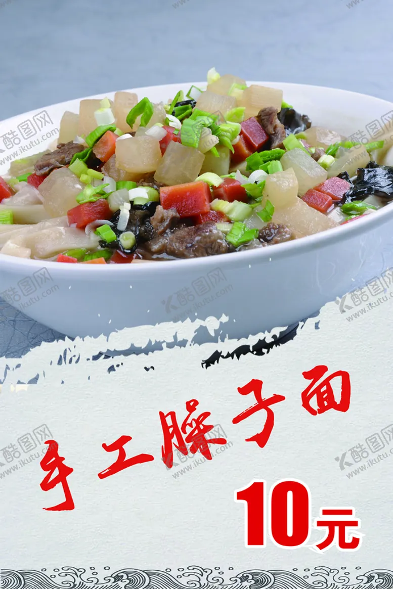编号：14790209122039010794【酷图网】源文件下载-臊子面
