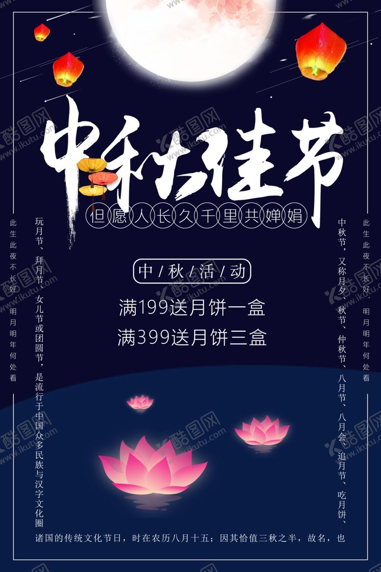 编号：11878609210237475927【酷图网】源文件下载-中秋佳节