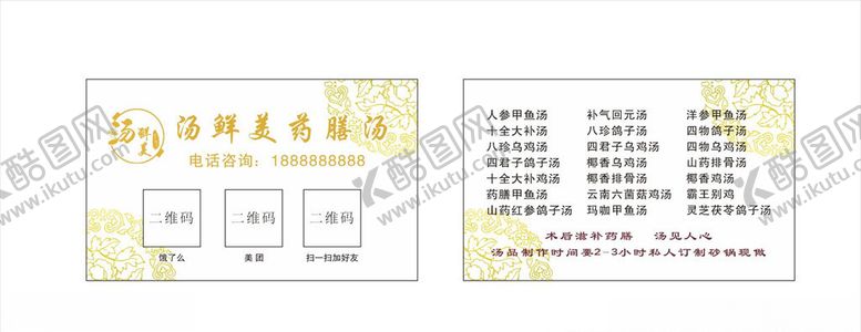 编号：14629510142143012420【酷图网】源文件下载-药膳名片