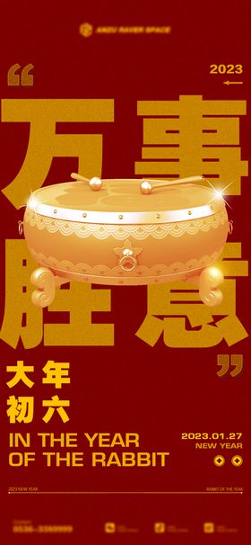 酒吧春节大年初六海报图片