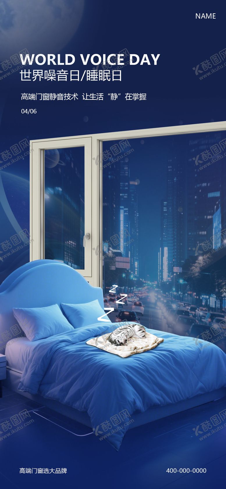 编号：54463701141711344928【酷图网】源文件下载-世界噪音日睡眠日海报