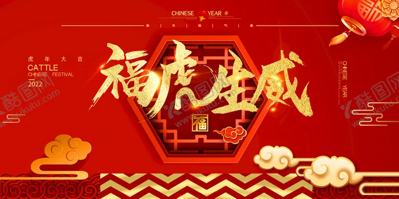 编号：79265410040444370734【酷图网】源文件下载-福虎生威