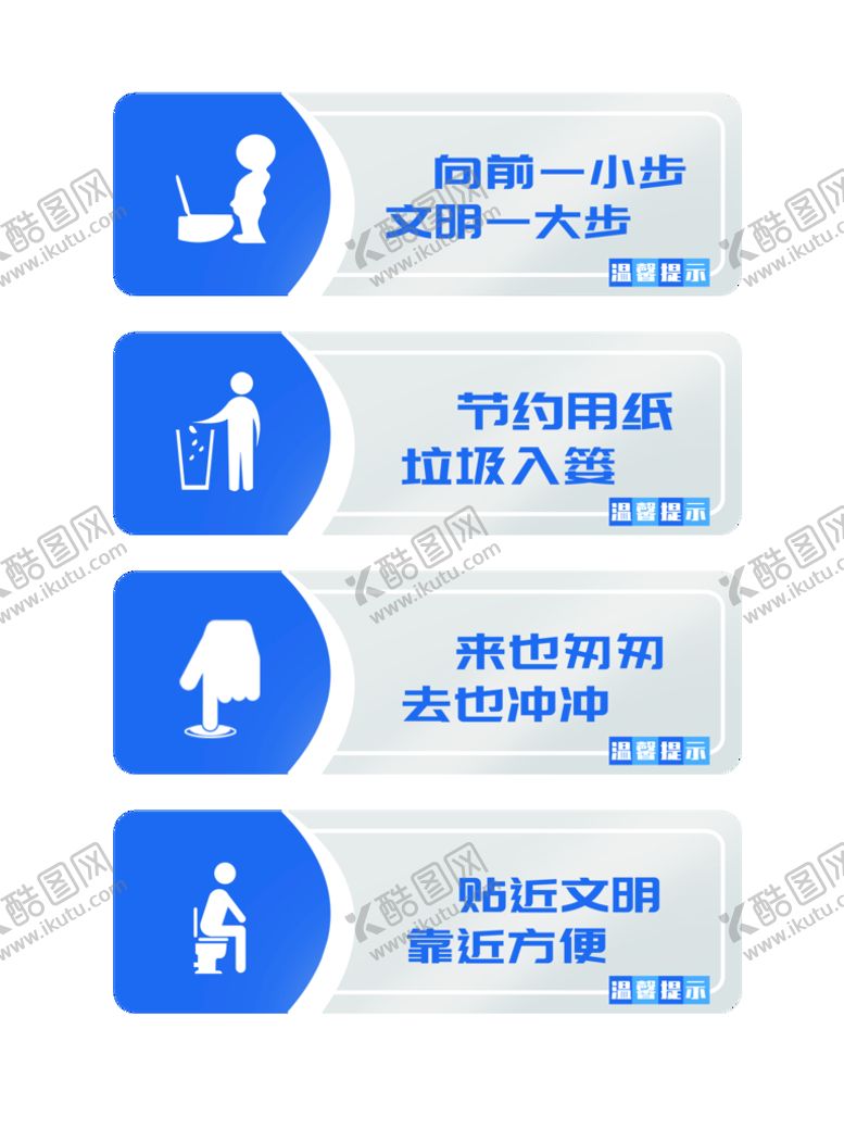 编号：46123809171029038012【酷图网】源文件下载-厕所标语