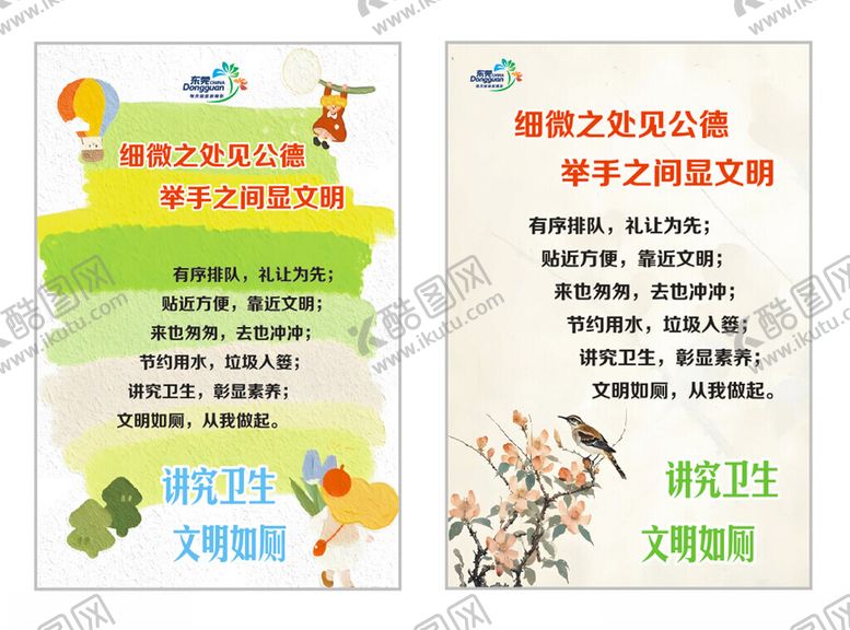 编号：71836304141128599407【酷图网】源文件下载-文明公厕