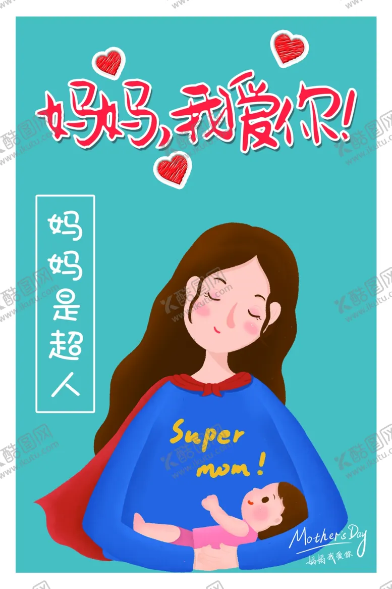 编号：64567506281958317467【酷图网】源文件下载-母亲节快乐