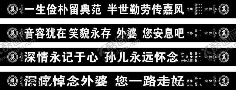 编号：69807401251637456586【酷图网】源文件下载-横幅挽联