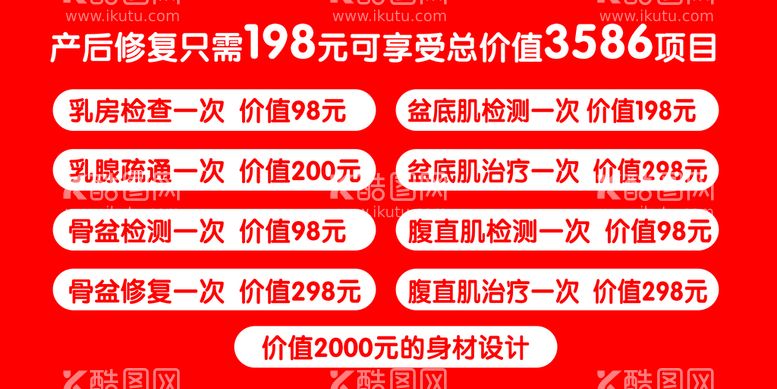 编号：14957011191139317500【酷图网】源文件下载-产后修复海报