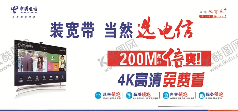 编号：25416206171339413358【酷图网】源文件下载-电信海报