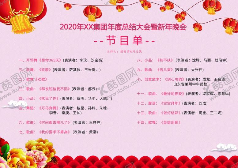编号：59514410171241486718【酷图网】源文件下载-节目单表演单设计
