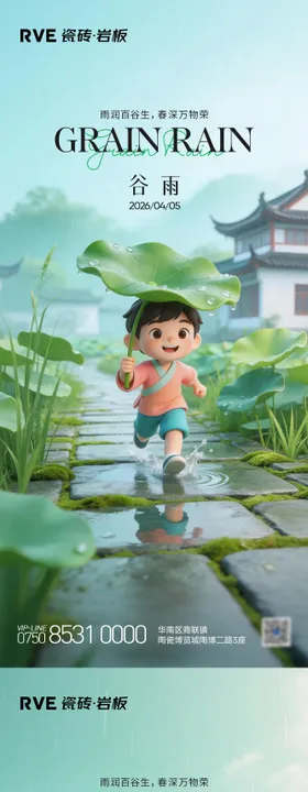 谷雨节气刷屏海报