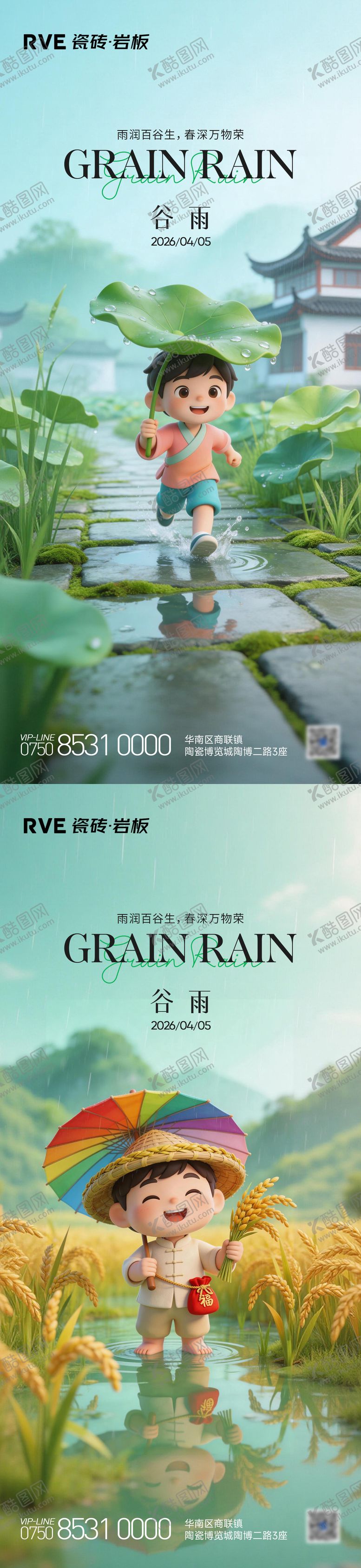 编号：83107804100209599042【酷图网】源文件下载-谷雨节气刷屏海报