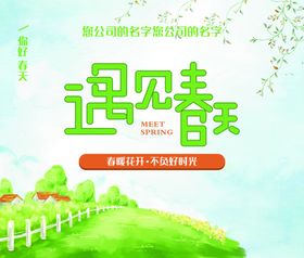 春天地贴