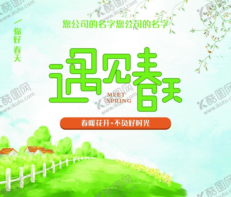 编号：38828009160449378722【酷图网】源文件下载-春天地贴