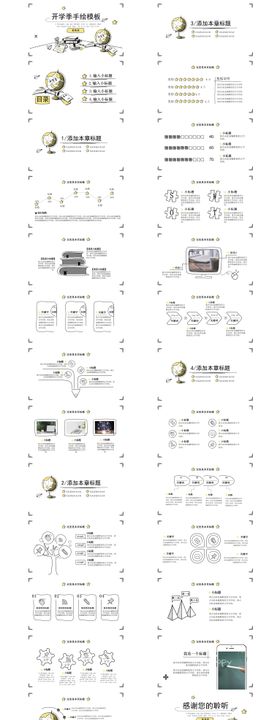 教学课件通用PPT