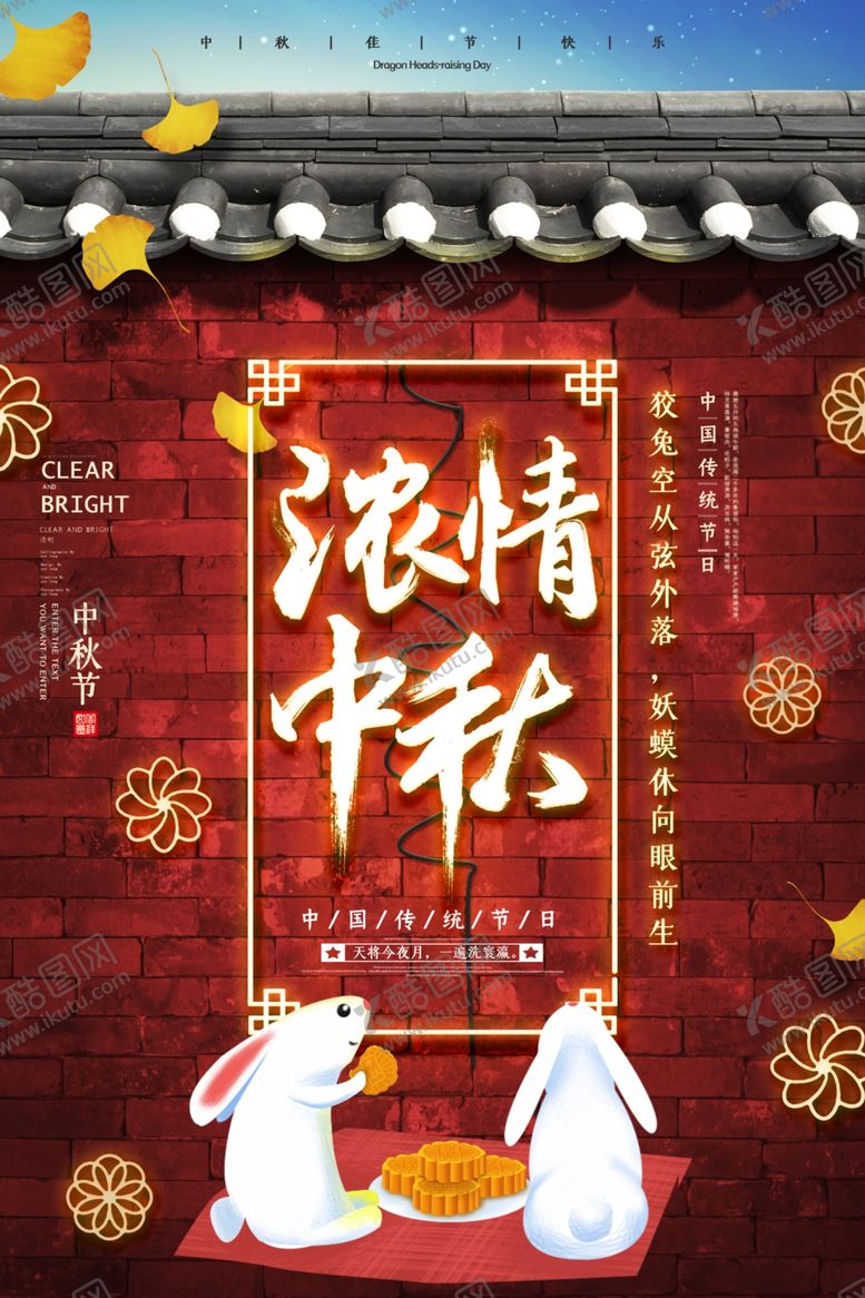 编号：91849606272109175598【酷图网】源文件下载-中秋节海报