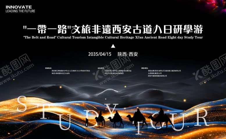 编号：29045903061953298787【酷图网】源文件下载-西安非遗古道研学游背景板