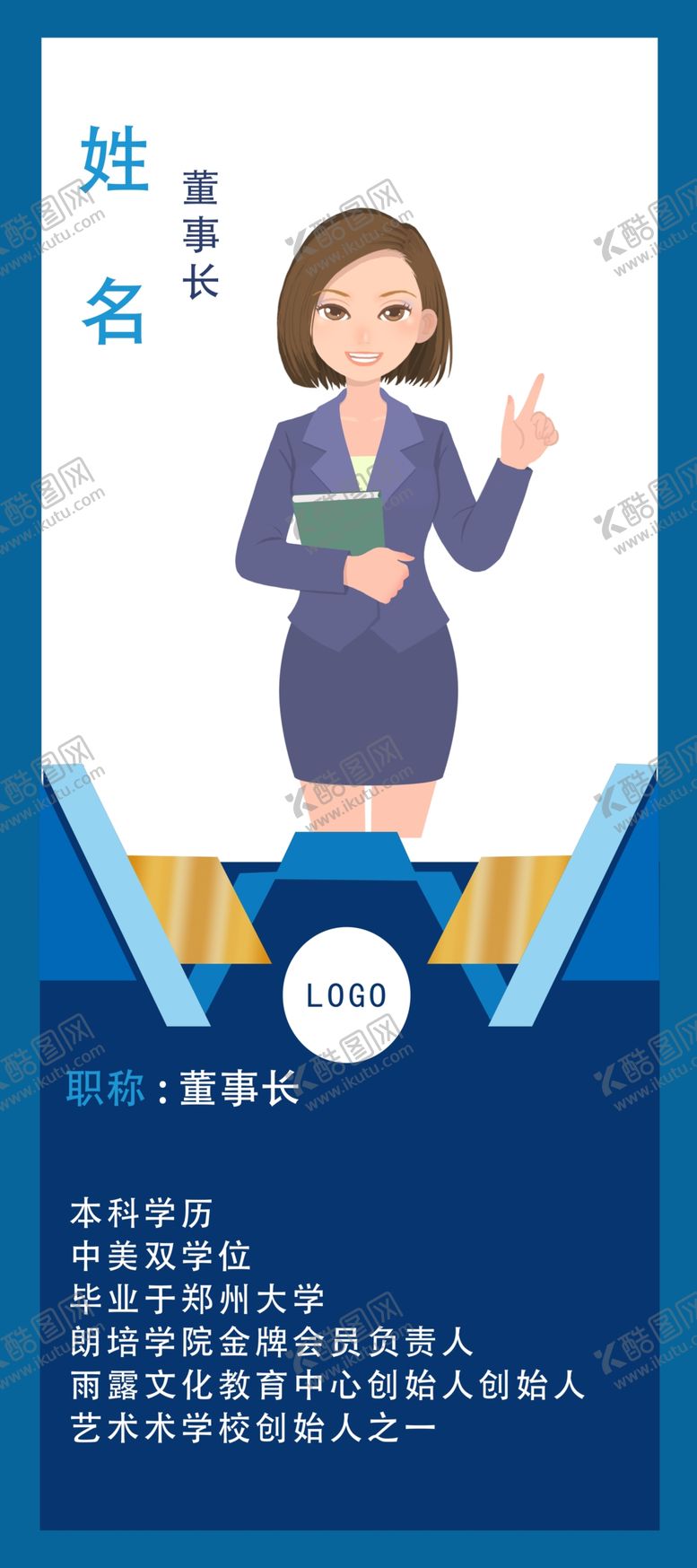 编号：51439911211639594299【酷图网】源文件下载-个人展架