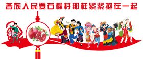 民族团结