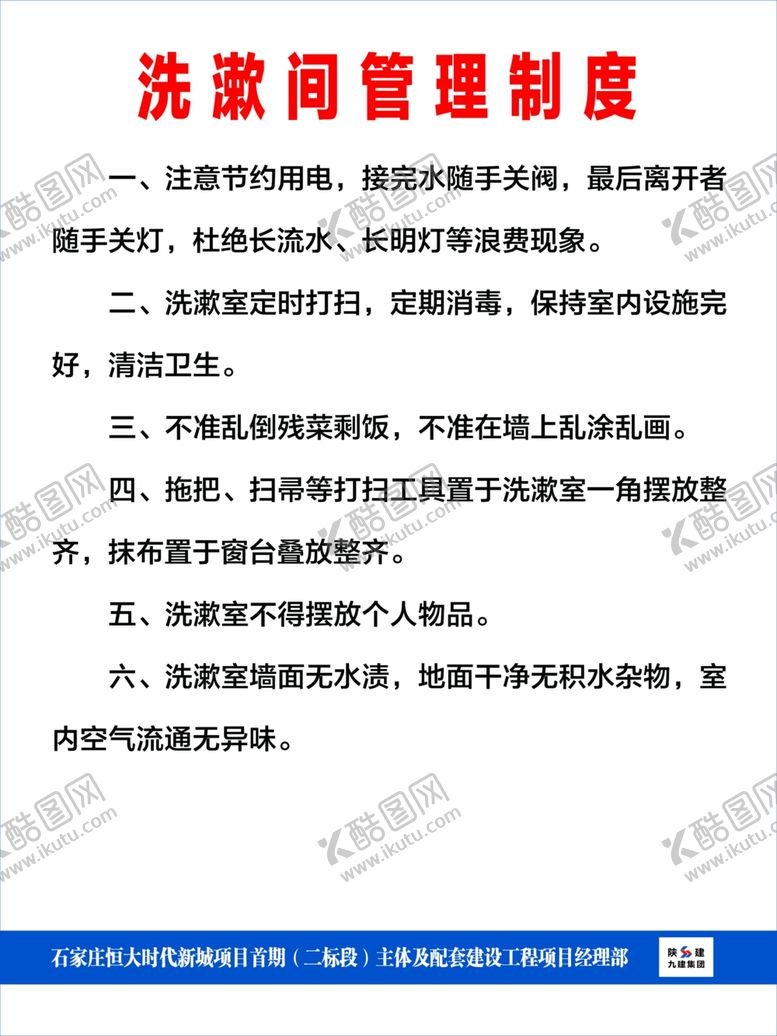 编号：38108407041456084377【酷图网】源文件下载-陕建制度牌