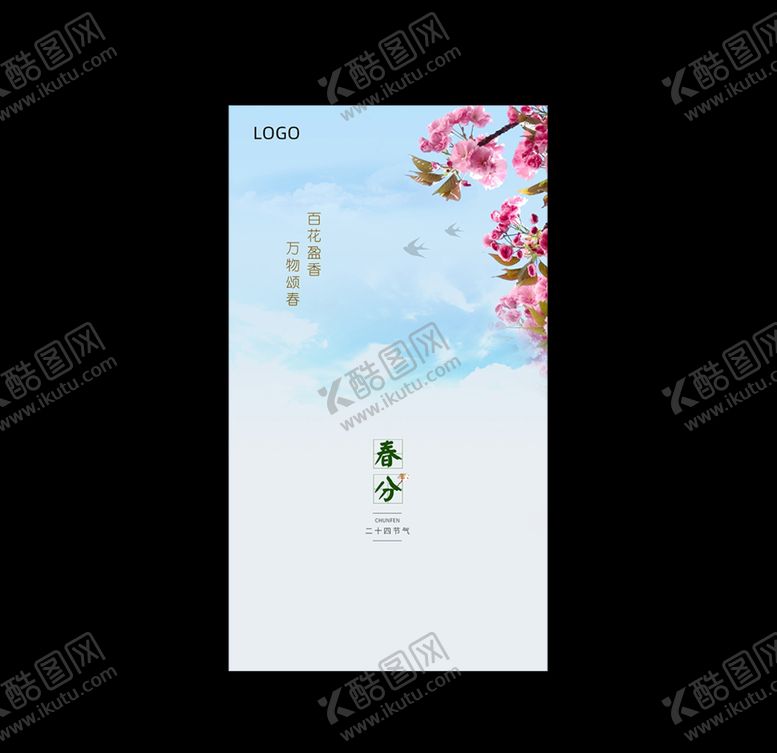 编号：86745207070800581130【酷图网】源文件下载-春分