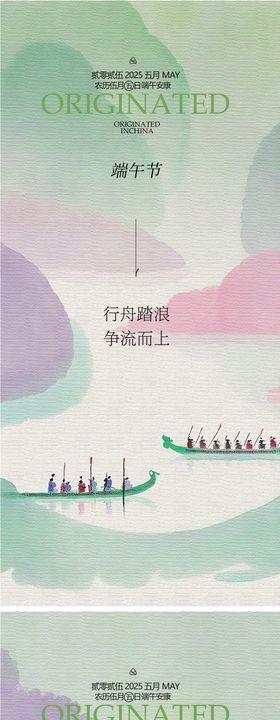 端午节中式山水海报