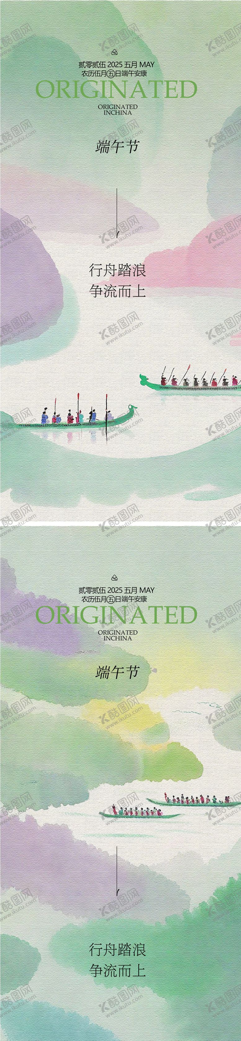 编号：11428905222035578780【酷图网】源文件下载-端午节中式山水海报
