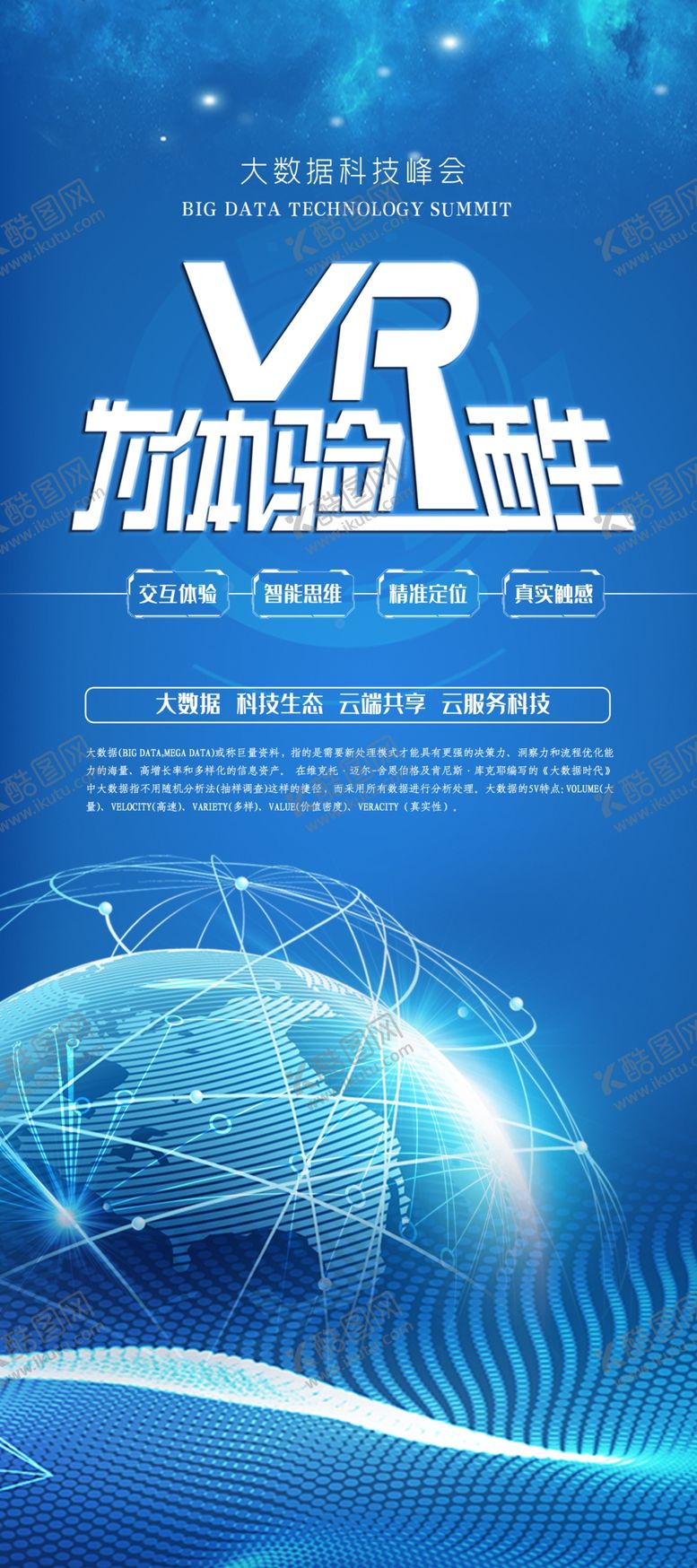 编号：66786910302036252215【酷图网】源文件下载-VR易拉宝