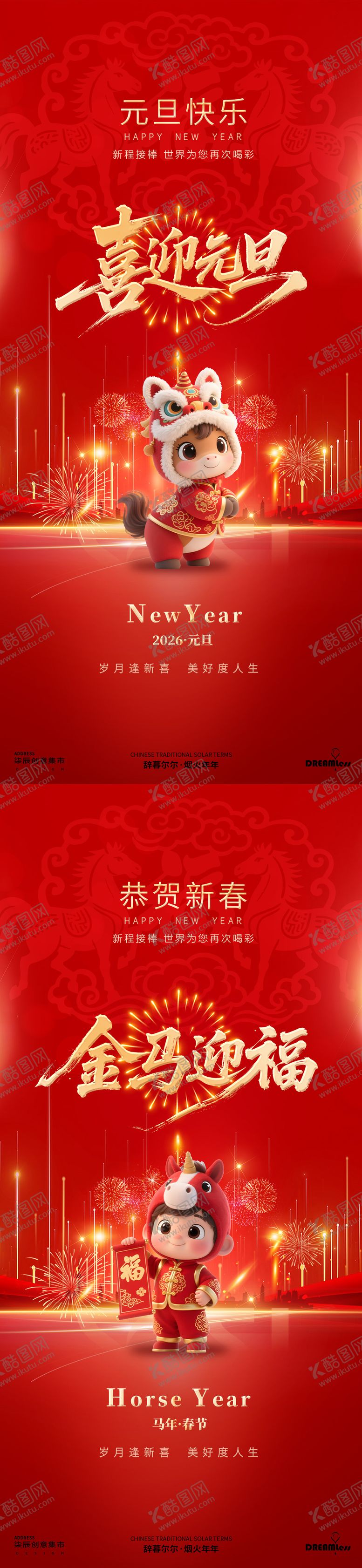 编号：32341301041022226379【酷图网】源文件下载-马年元旦春节海报