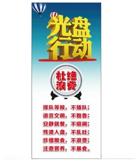 光盘行动展架