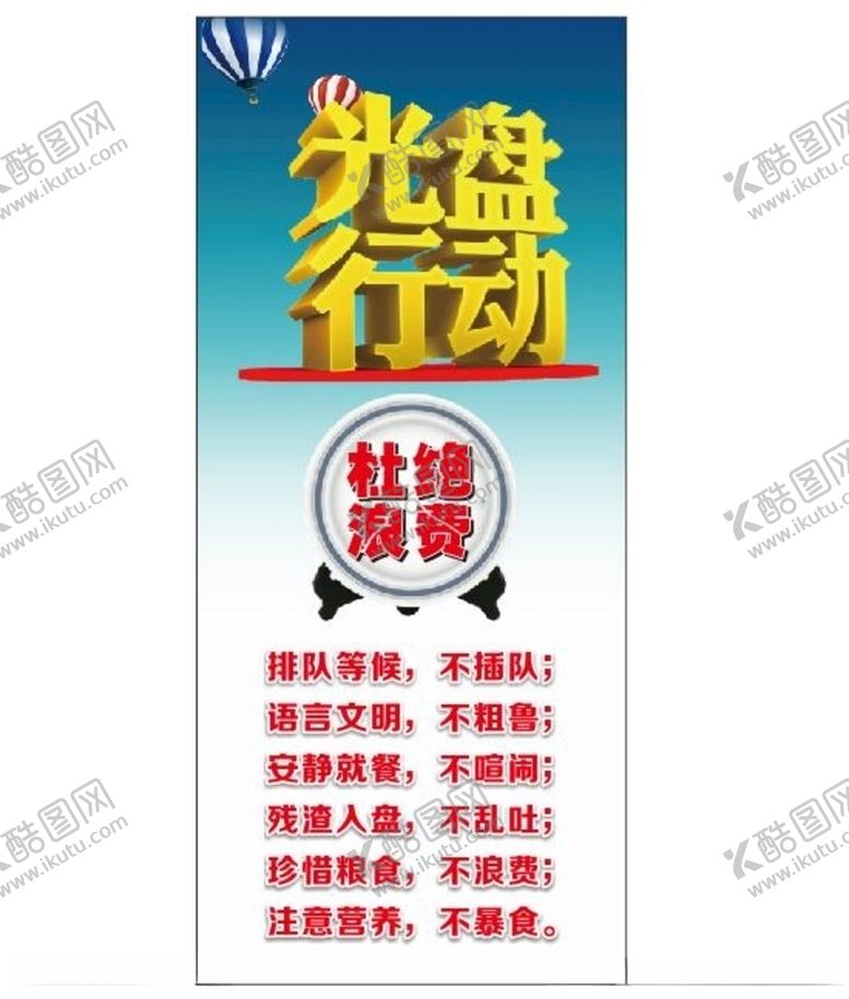 编号：58888906250520278509【酷图网】源文件下载-光盘行动展架
