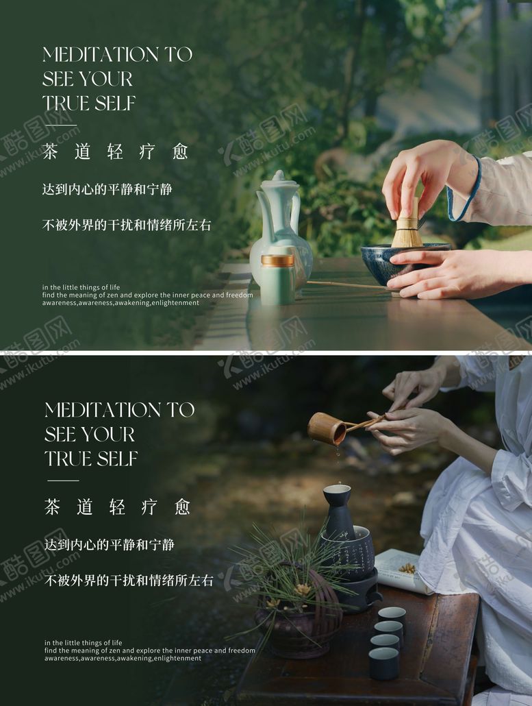 编号：88859601262227464976【酷图网】源文件下载-茶道疗愈主画面