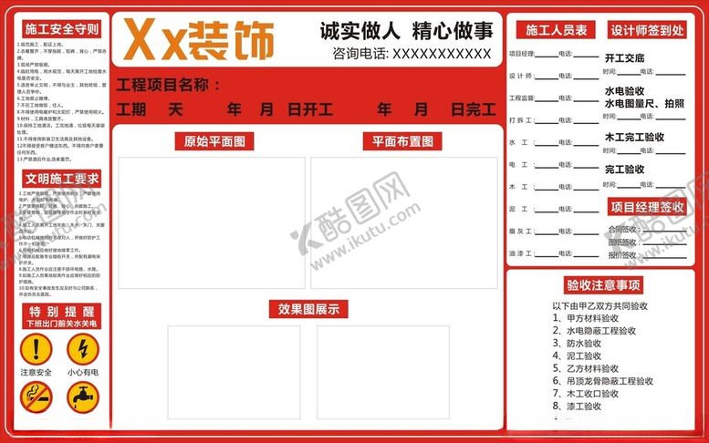 编号：88136702221623022155【酷图网】源文件下载-施工表