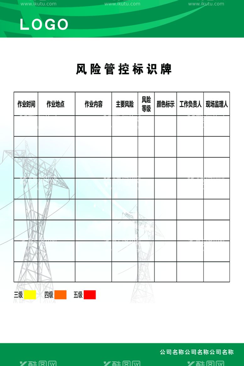 编号：48658310271953348262【酷图网】源文件下载-风险管控标识牌