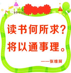 阅读标语