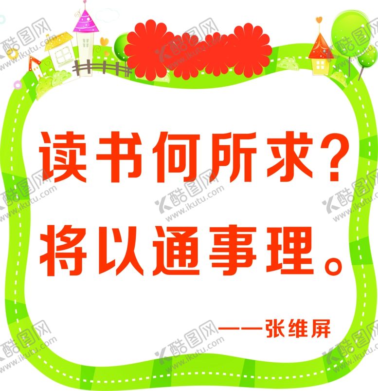 编号：52232905091552166581【酷图网】源文件下载-阅读标语