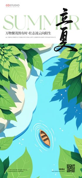 立夏节气小清新插画海报