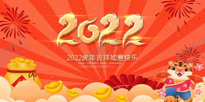 编号：84391709251513576923【酷图网】源文件下载-2022年元旦年会背景素材