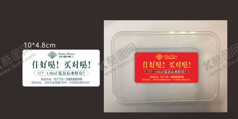 编号：15221906161810353497【酷图网】源文件下载-地产饭盒广告