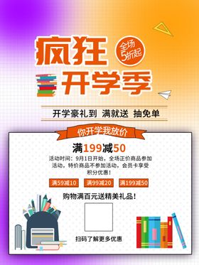 开学季展架初中活动展板
