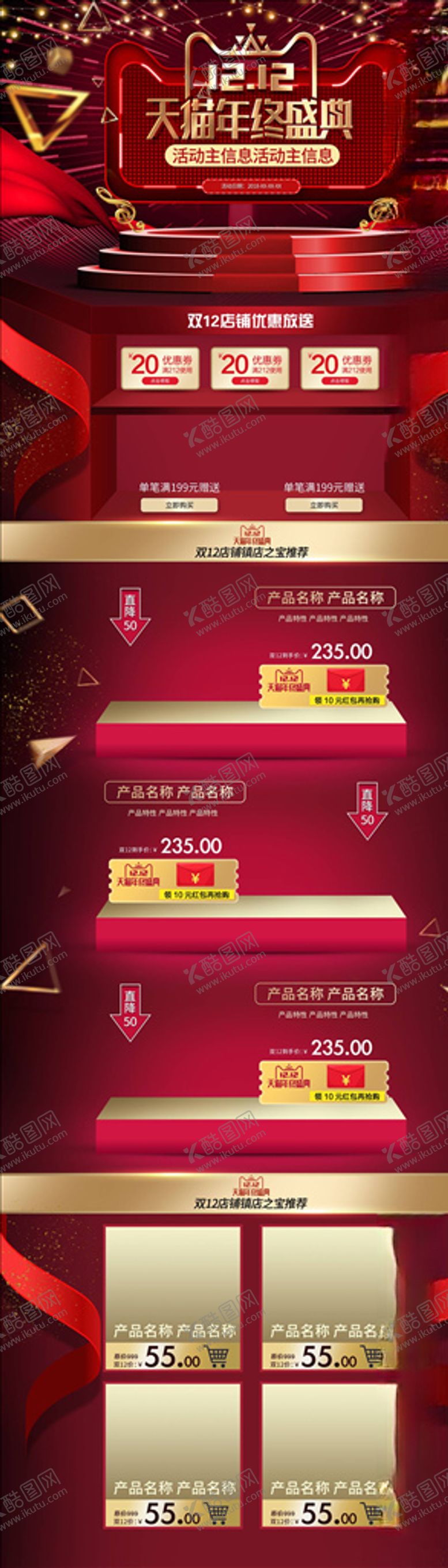 编号：59134705130053009011【酷图网】源文件下载-双12模板