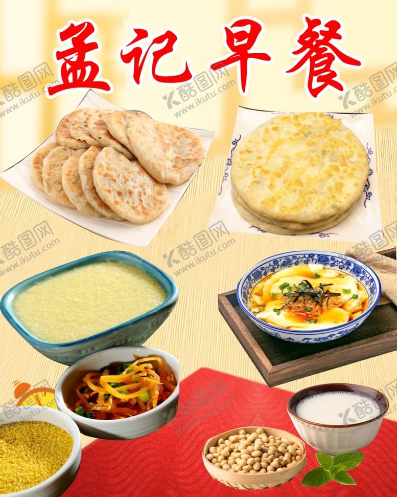 编号：23162906282252241843【酷图网】源文件下载-早餐
